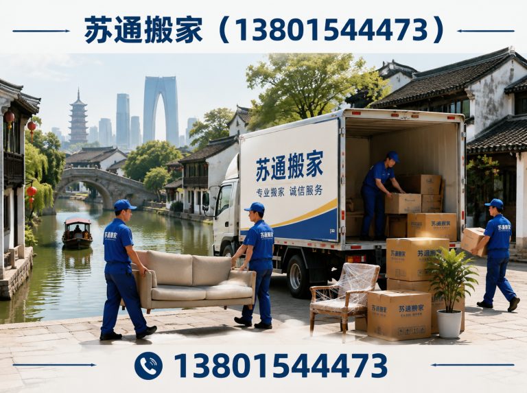 虎丘区苏州搬家公司展示图