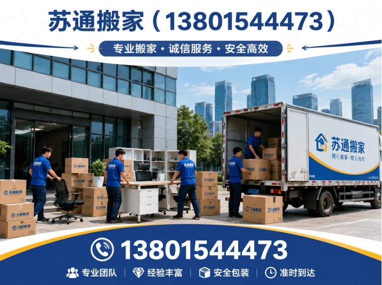 虎丘区居民搬家展示图